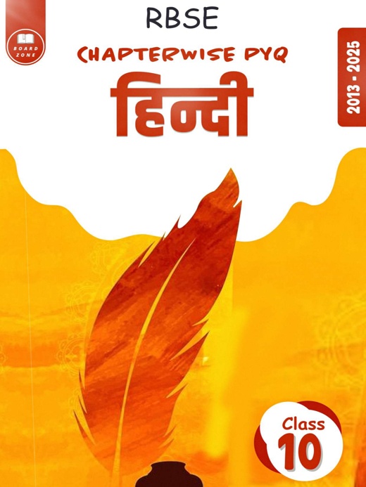 RBSE class 10 hindi chapterwise PYQ