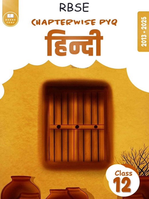 RBSE Hindi Compulsory Previous Year Questions Class 12