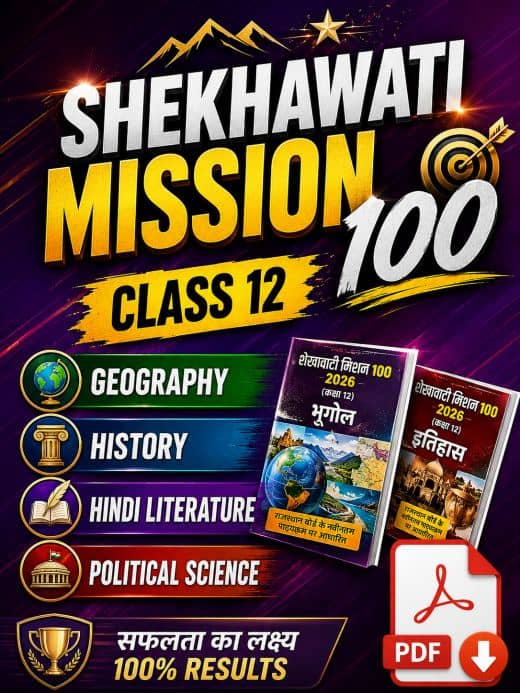 Shekhawati Mission 100 class 12 arts 2026