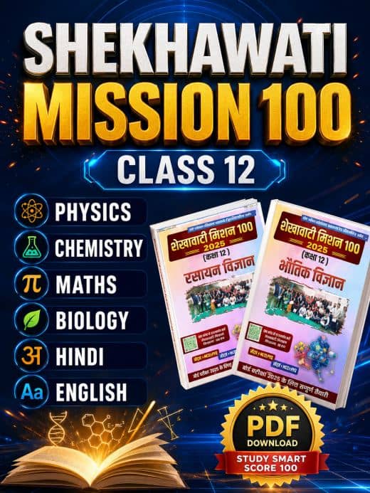 Shekhawati Mission 100 Science 2026