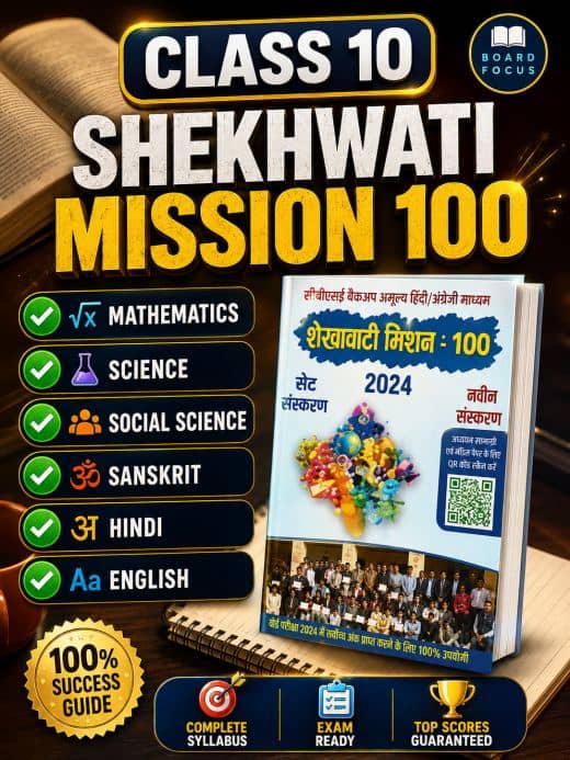 Shekhawati Mission 100 Class 10