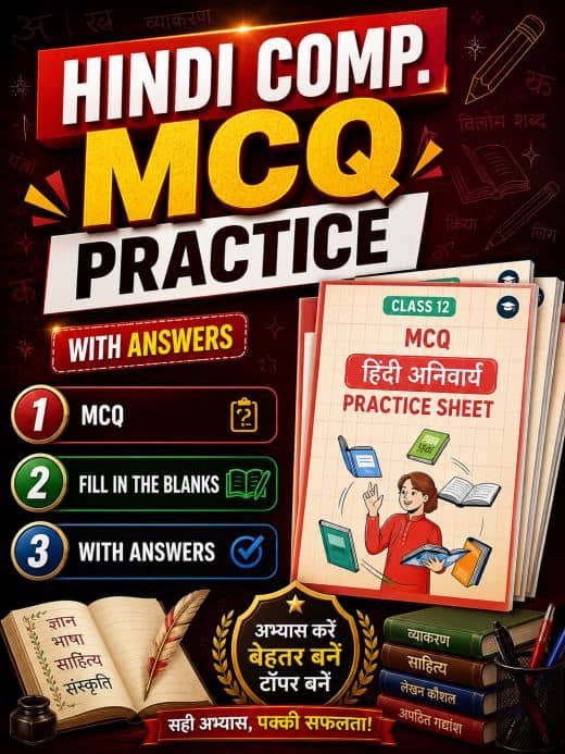 RBSE Hindi Compulsory class 12 mcq 2025