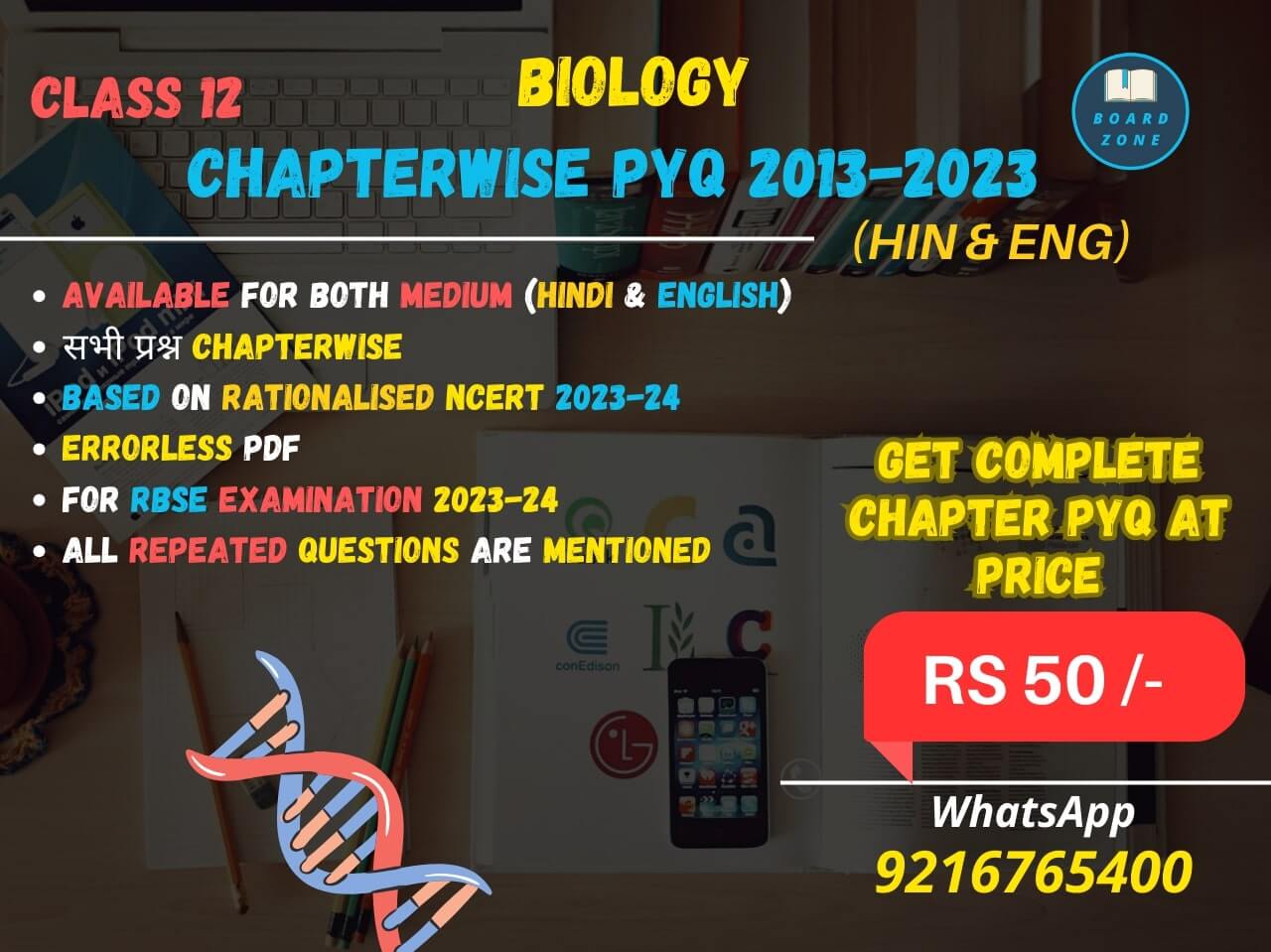 RBSE Biology Chapterwise Previous Year Questions