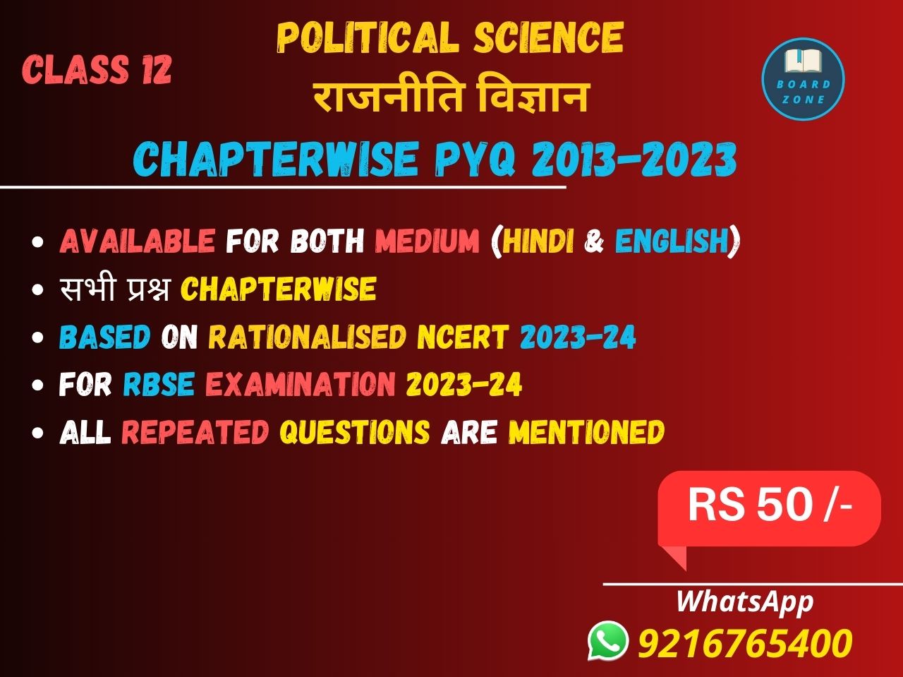 RBSE Political Science Chapterwise Previous Year Questions