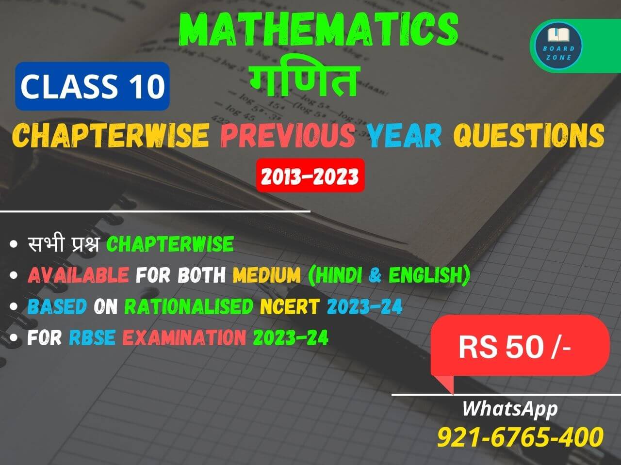 RBSE Class 10th Math Chapterwise Previous Year Questions