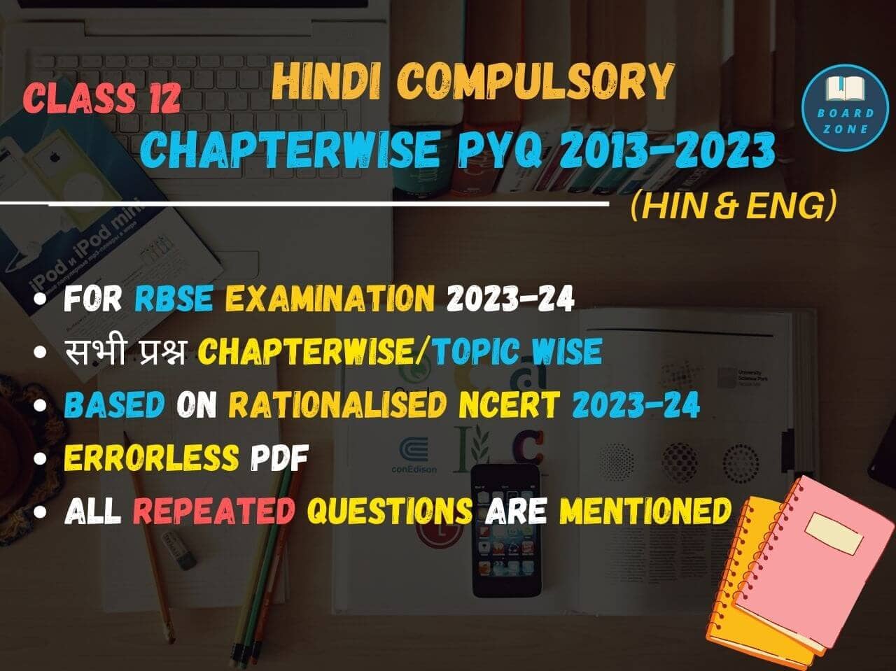 RBSE Hindi Compulsory Previous Year Questions Class 12