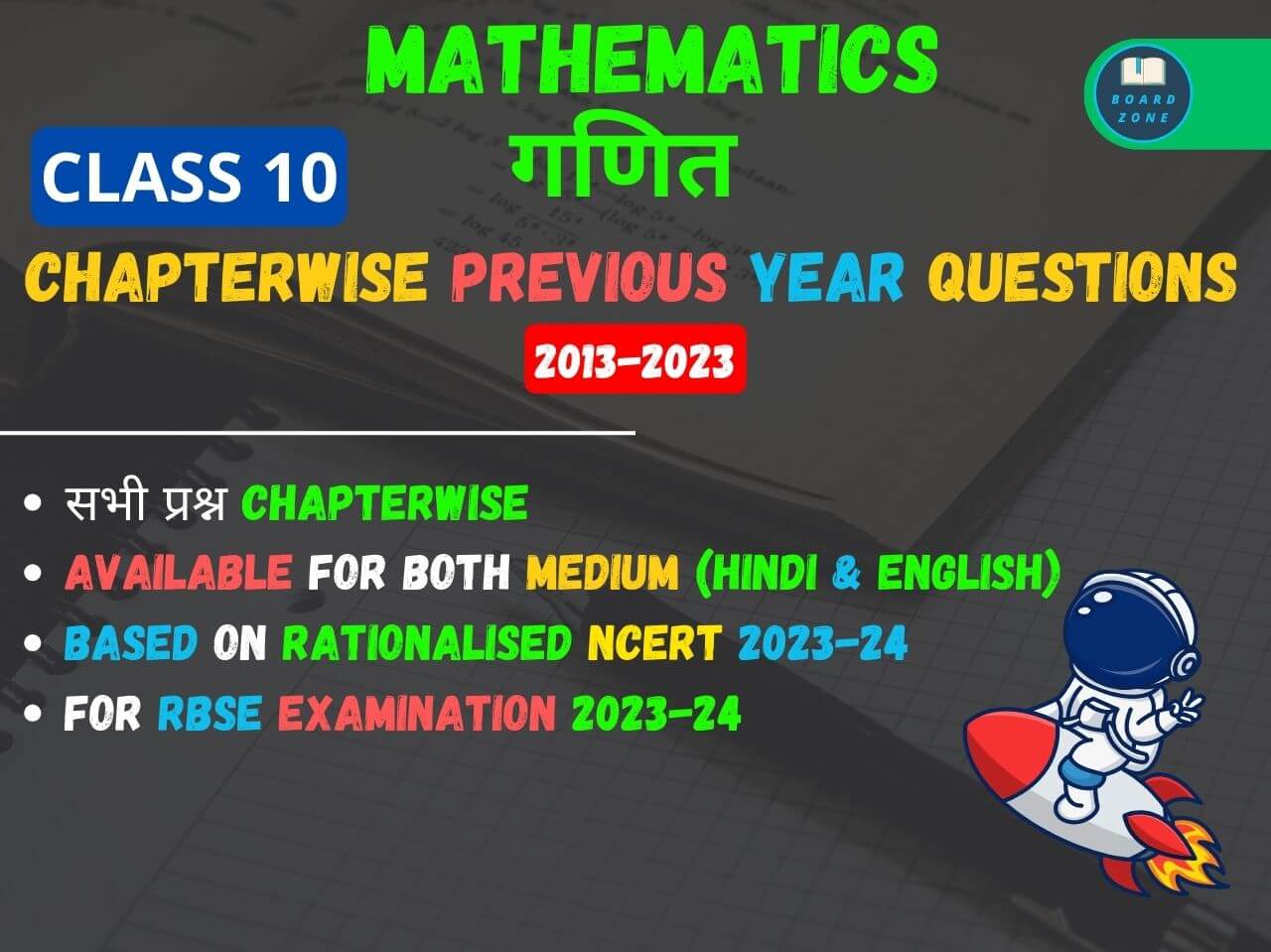 RBSE Class 10th Maths Chapterwise Previous Year Questions