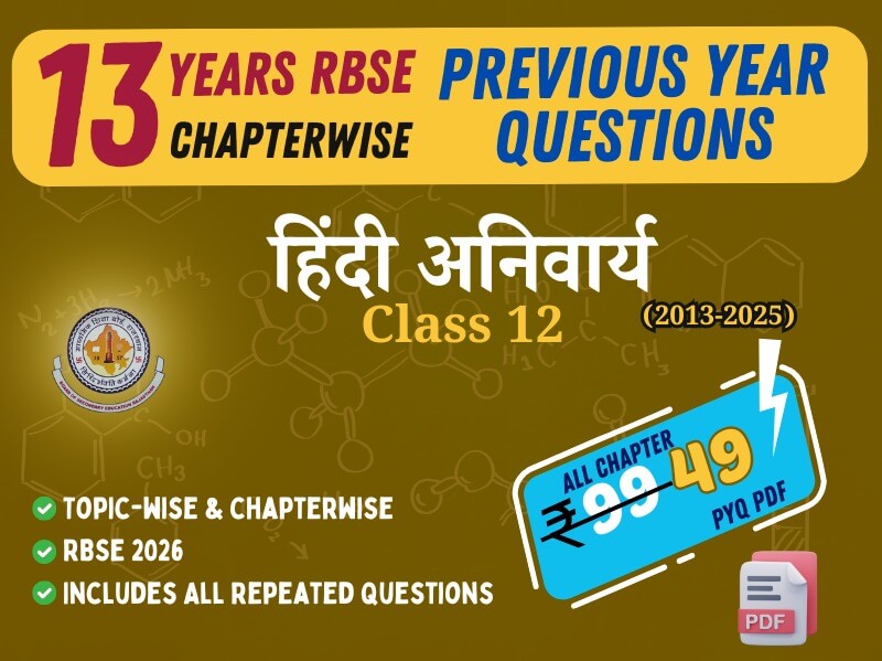 RBSE Hindi Compulsory Previous Year Questions Class 12