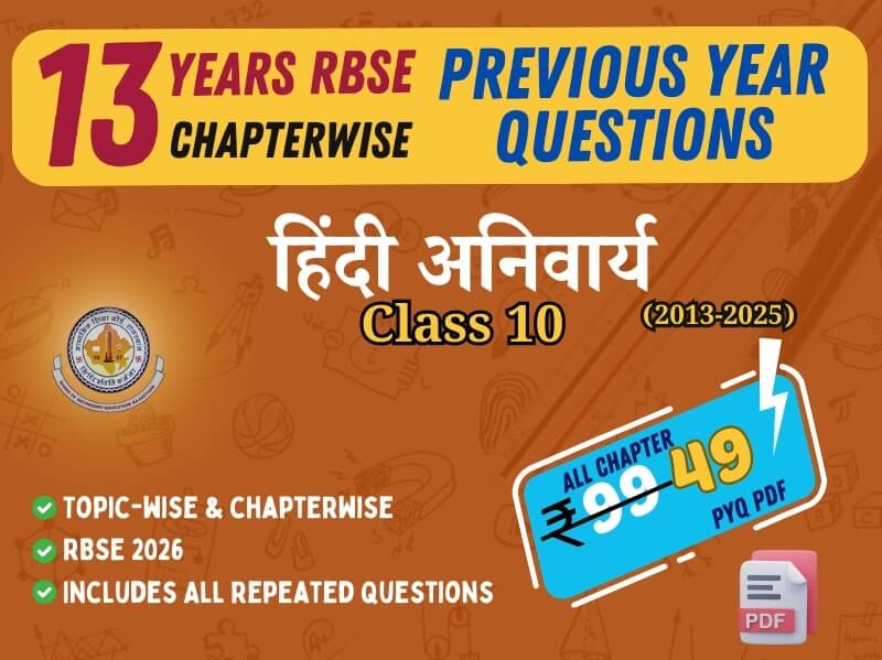 RBSE class 10 hindi chapterwise PYQ