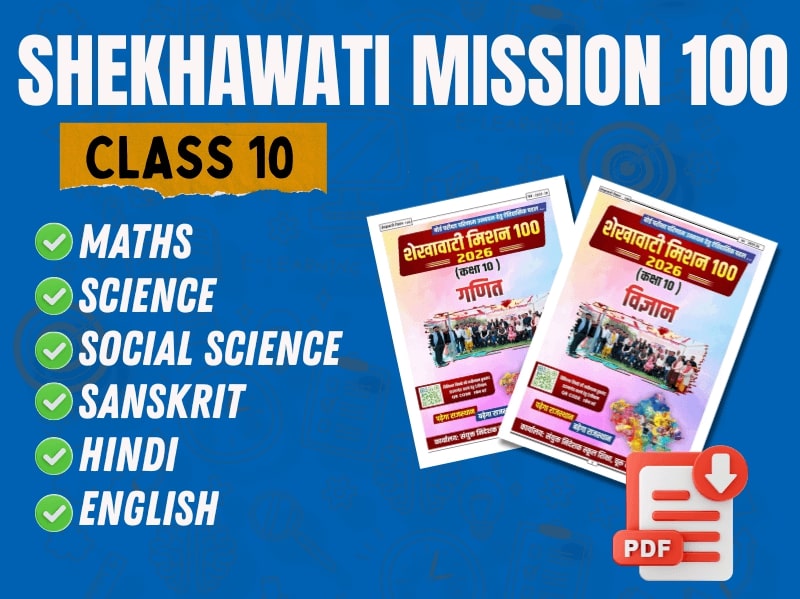 Shekhawati Mission 100 class 10 2026