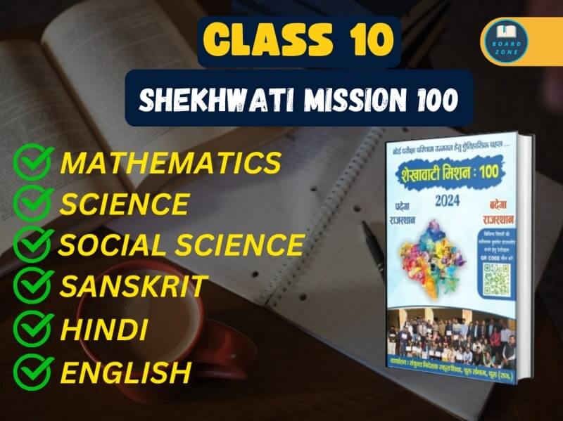 Shekhawati Mission 100 Class 10