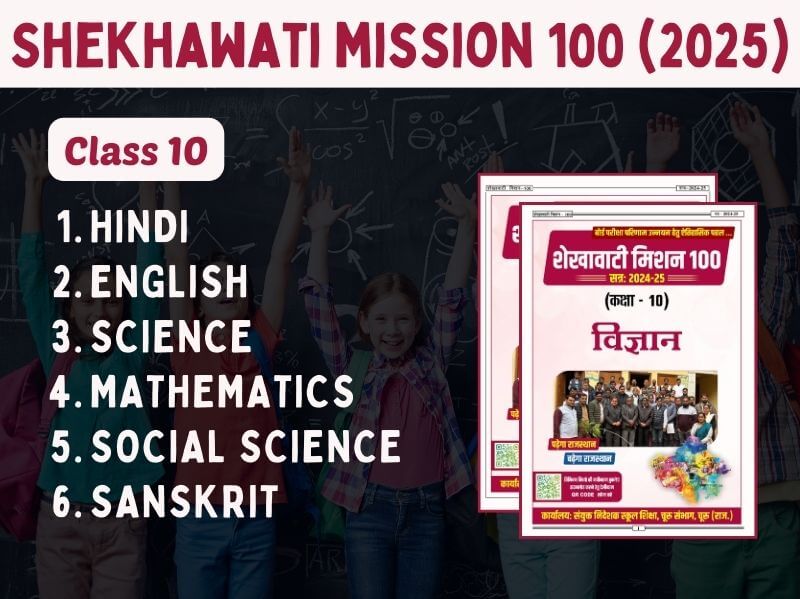 Shekhawati Mission 100 class 10 2025