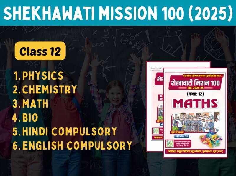 Shekhawati Mission 100 class 12 Science stream