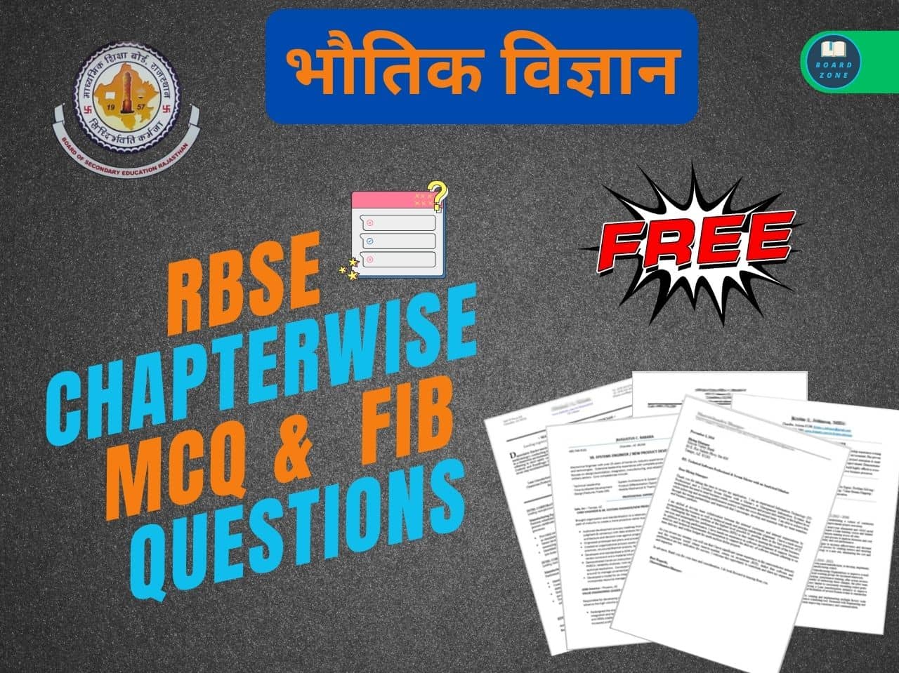 Free Physics MCQ Class 12 for RBSE Board Exams 2024 Hindi Medium, Download PDF